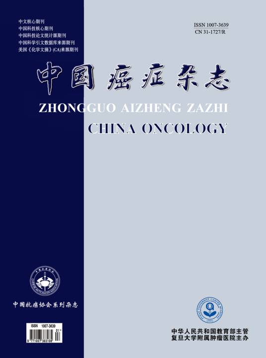 中国癌症杂志