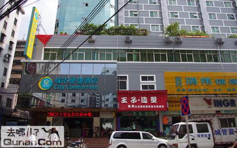城市便捷酒店（广州白云新市店）