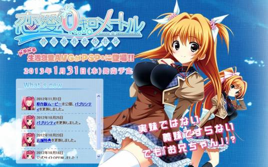 恋爱0公里:携带版