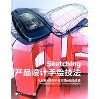 产品设计手绘技法(2009年中国青年出版社出版的图书)