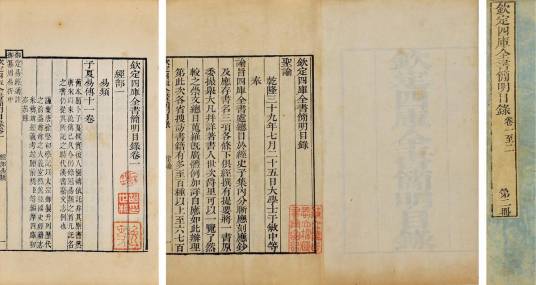 四库全书简明目录(较全面评介中国古籍内容的书)