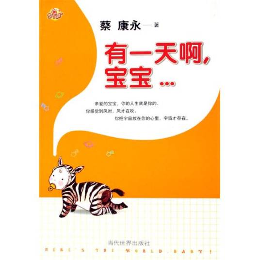 有一天啊，宝宝