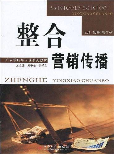 整合营销传播(2009年中南大学出版社出版的图书)