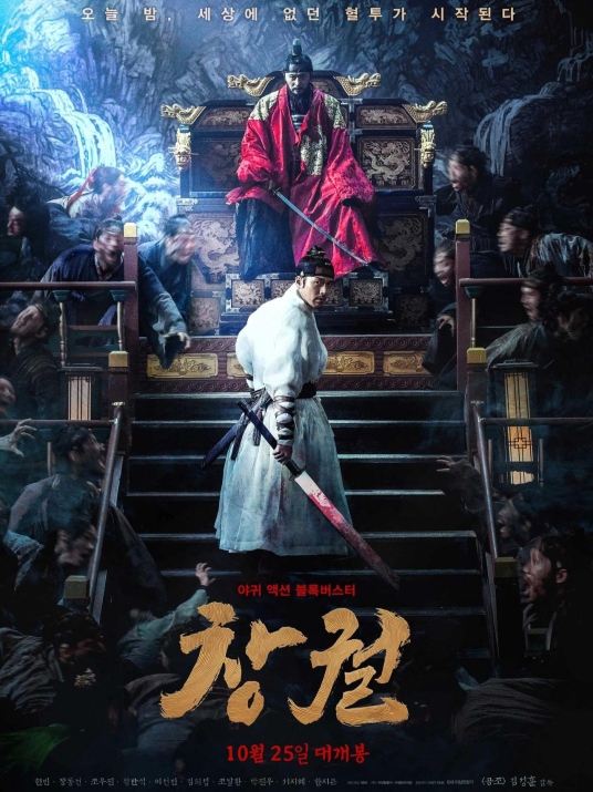 猖獗(韩国2018年金成勋执导电影)