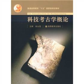 科技考古（考古学学科）