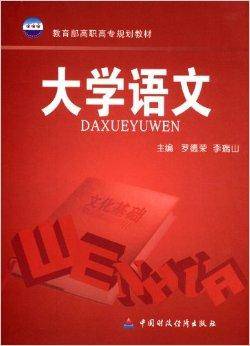 大学语文（2010年中国财政经济出版社出版的图书）