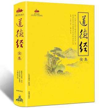 道德经全集（2009年海潮出版社出版的图书）
