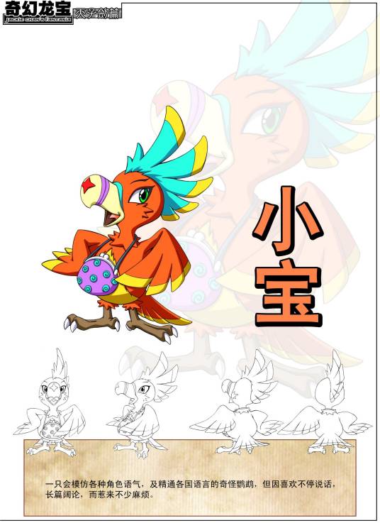 小宝（动画《奇幻龙宝》中的角色）