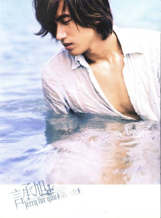 第一次(言承旭2004年音乐专辑)