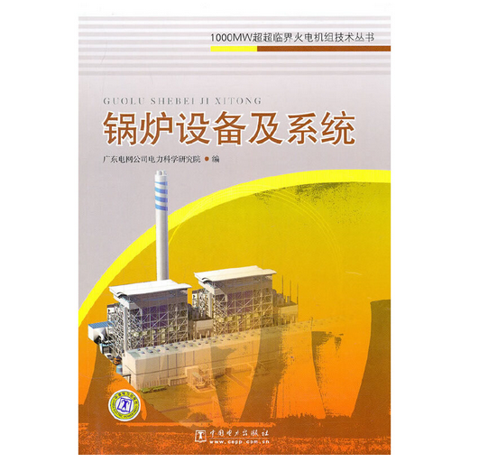 锅炉设备及系统