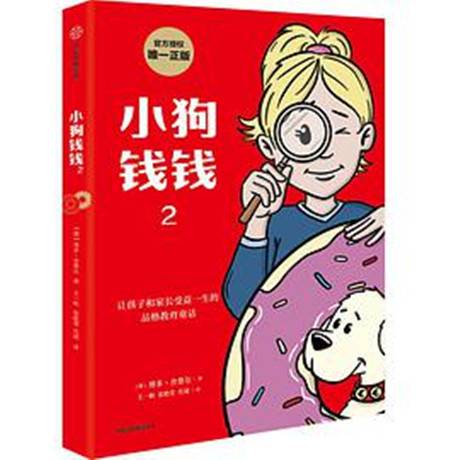 小狗钱钱2(2021年12月中信出版集团出版的图书)