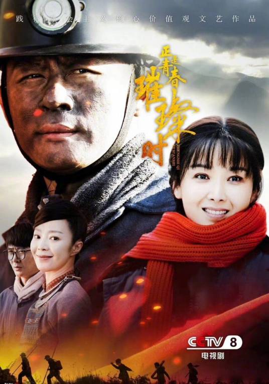 正是青春璀璨时