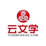 云文学网