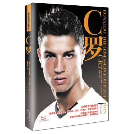 C罗：C罗亲自授权传记