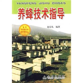 养蜂技术指导