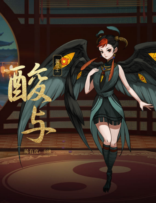 酸与(手游《神都夜行录》中的妖灵)