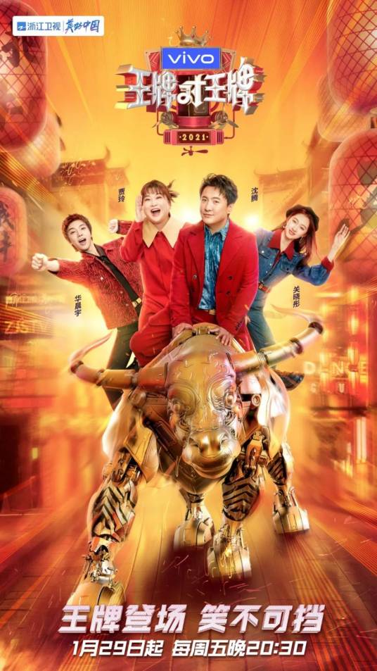 王牌对王牌第六季