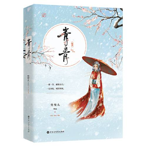 青青（2018年百花洲文艺出版社出版的图书）