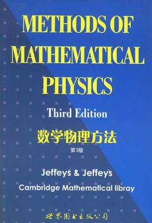 数学物理方法第3版