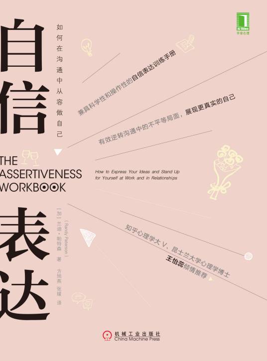 自信表达:如何在沟通中从容做自己