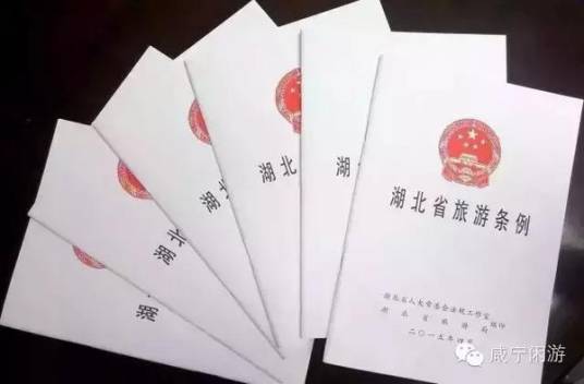 湖北省旅游条例