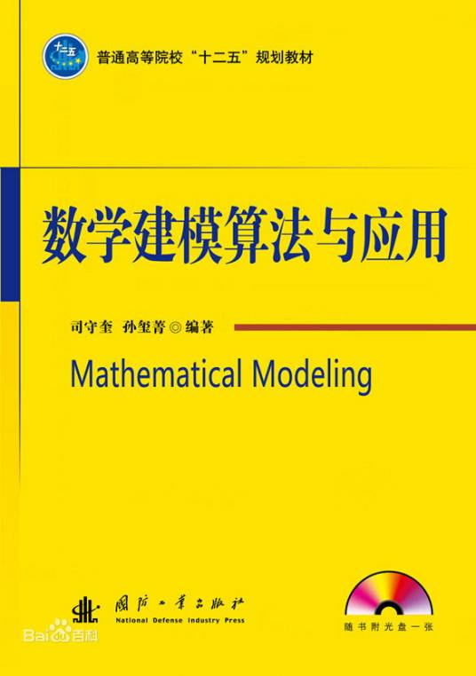 数学建模算法与应用