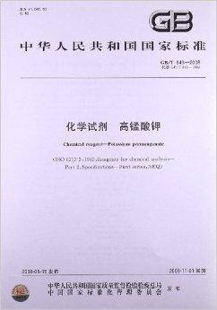 化学试剂:高锰酸钾