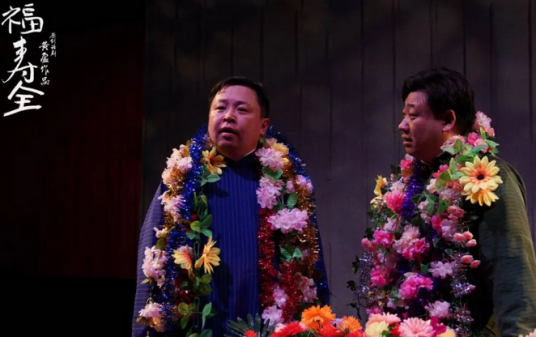 福寿全(传统相声作品)