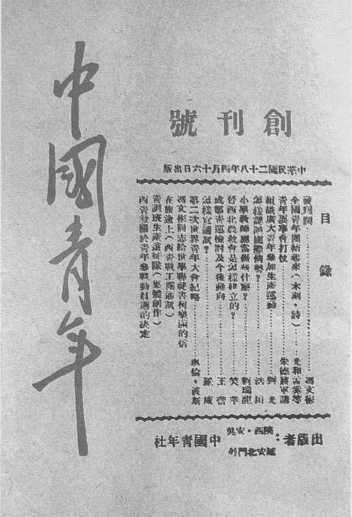 中国青年（杂志）