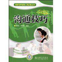 沟通技巧（2010年梅雨霖主编图书）