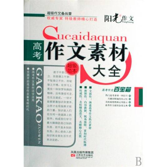 中考作文素材大全:超级作文备战营