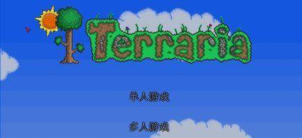 泰拉瑞亚修改器