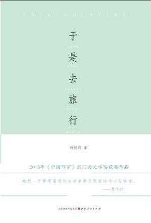 于是去旅行