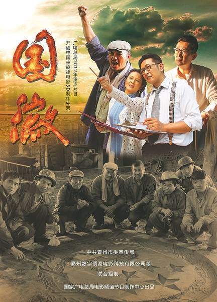 国徽(2012年邢树民导演电影)