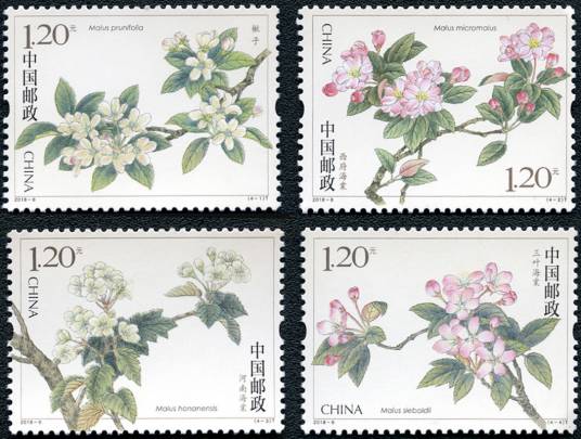 海棠花(2018年发行的邮票)