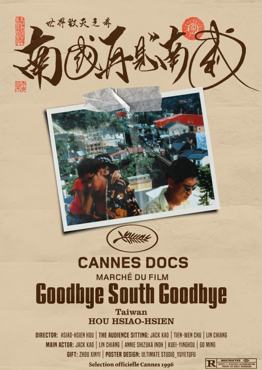 南国再见,南国(1996年由侯孝贤执导的电影)