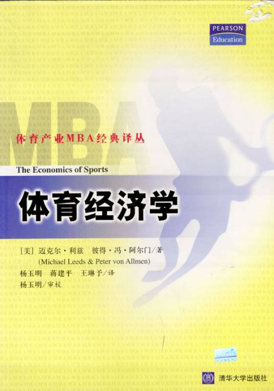 体育经济学(2007年华东理工大学出版社出版的图书)