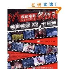 我的电影我做主：会声会影X2七日通