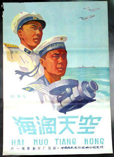 海阔天空(1958年李舒田执导的剧情电影)