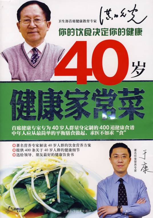 40岁健康家常菜