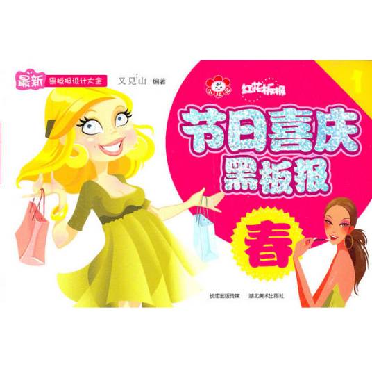 最新黑板报设计大全:节日喜庆黑板报