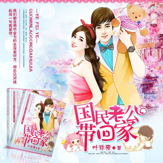 国民老公带回家:偷吻55次