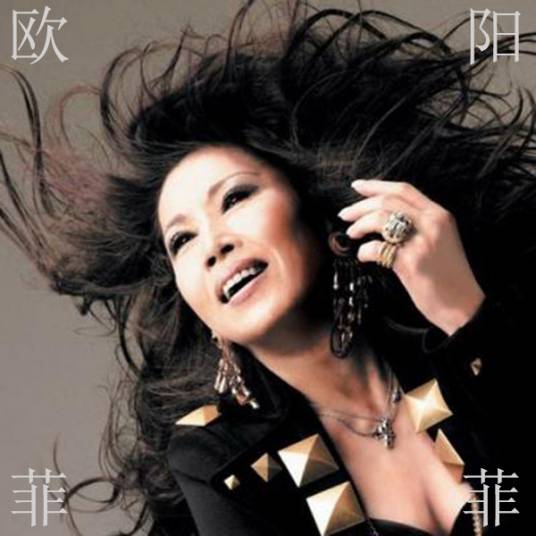 秋天的怀念（欧阳菲菲演唱的歌曲）