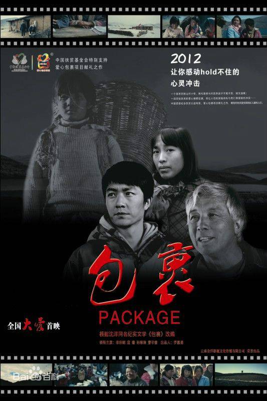 包裹(2012年王晖乐、彭杰执导公益电影)