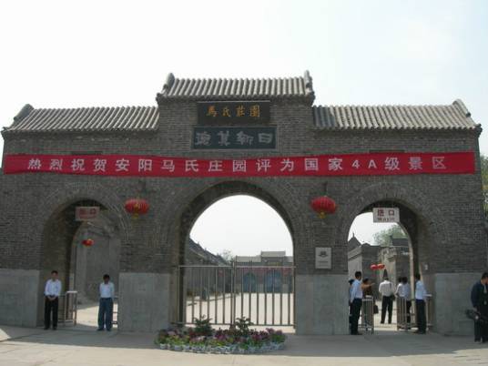 马氏庄园(河南省安阳市的景点)