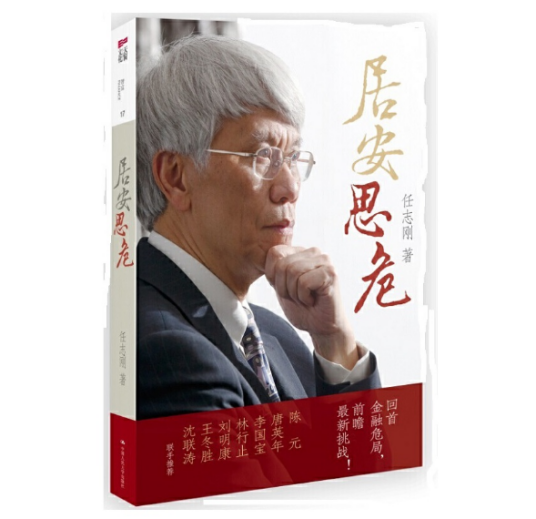 居安思危(2015年中国人民大学出版社出版的图书)