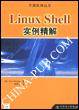 Linux Shell实例精解