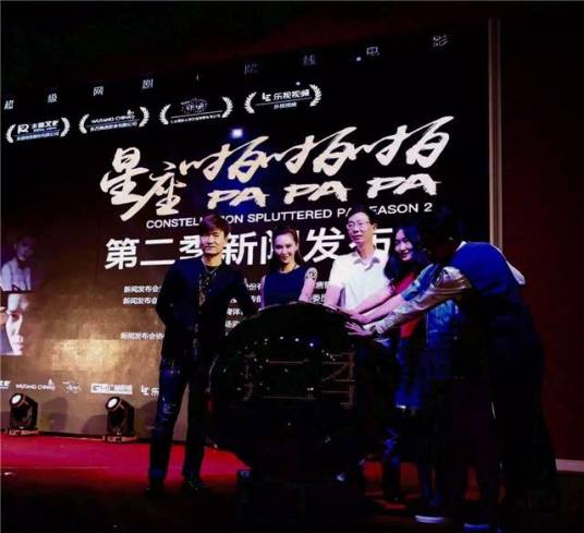 星座啪啪啪第二季