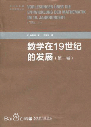 十九世纪数学