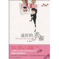 说好的幸福(2010年重庆出版集团、重庆出版社出版的图书)